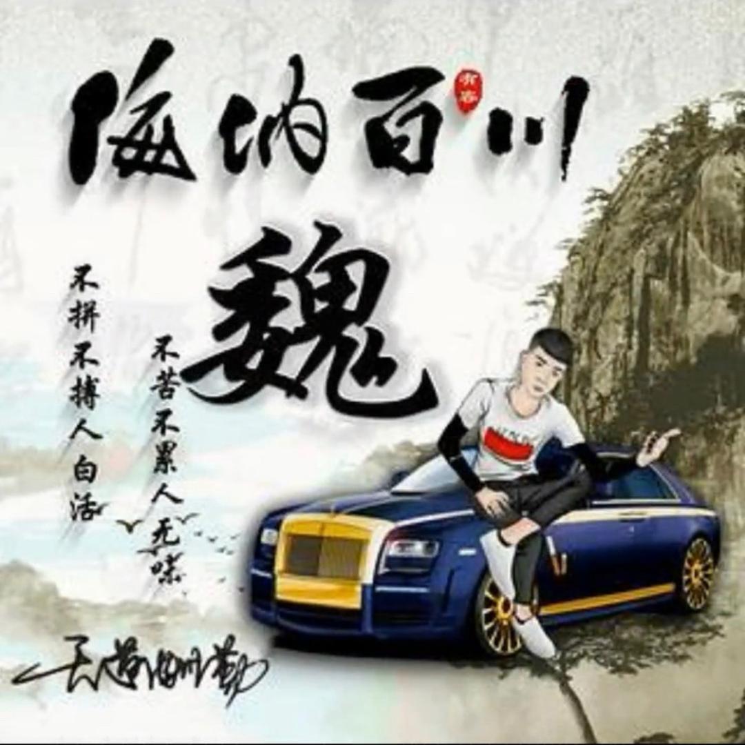 魏旭