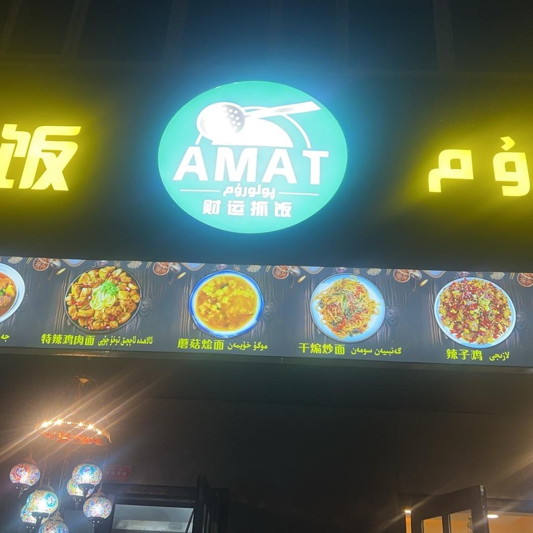 财运抓饭