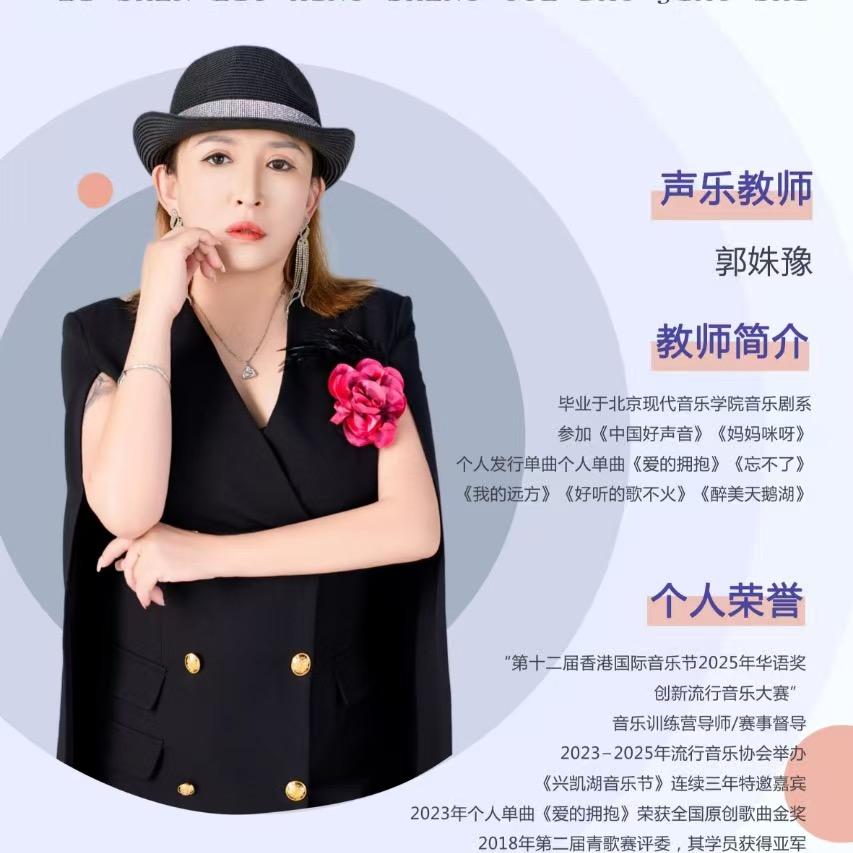 星澜艺术～声乐教师姝豫