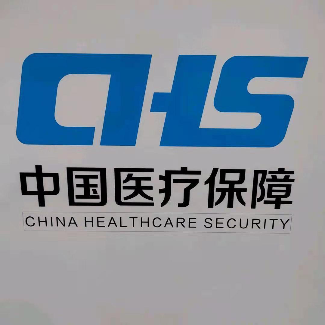 宜春医保