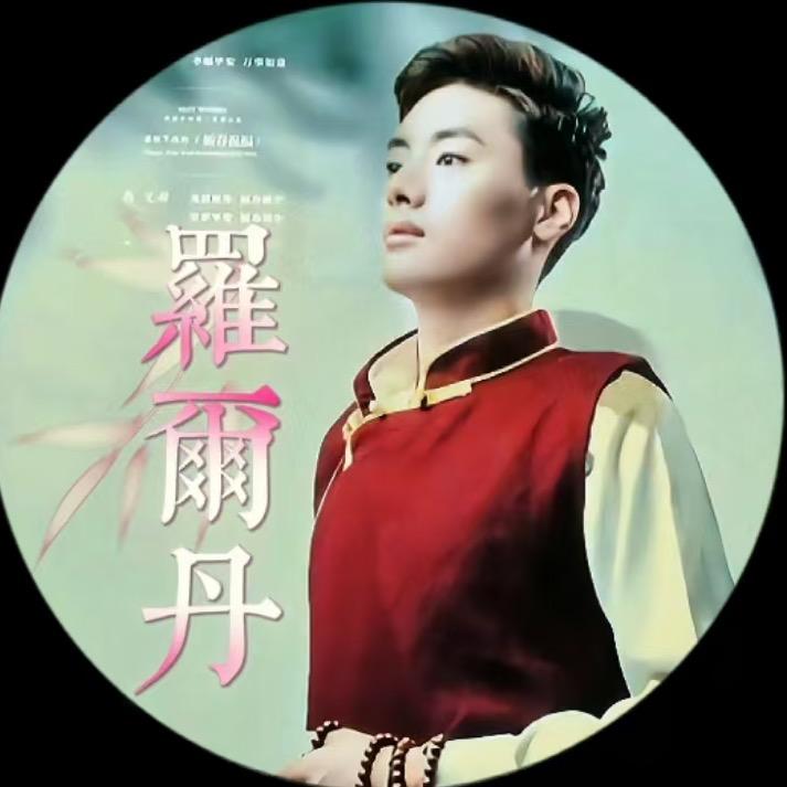 🌽罗尔丹🌽新歌-《回家》@抖音