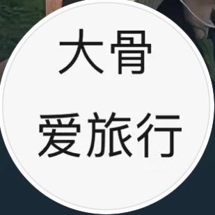🌈贵州金牌导游大骨