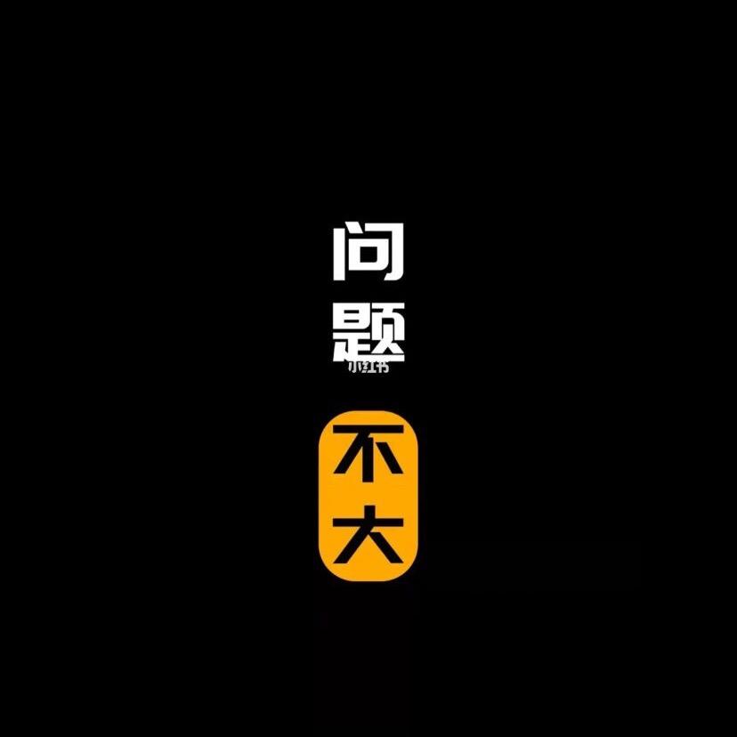 彩色黑