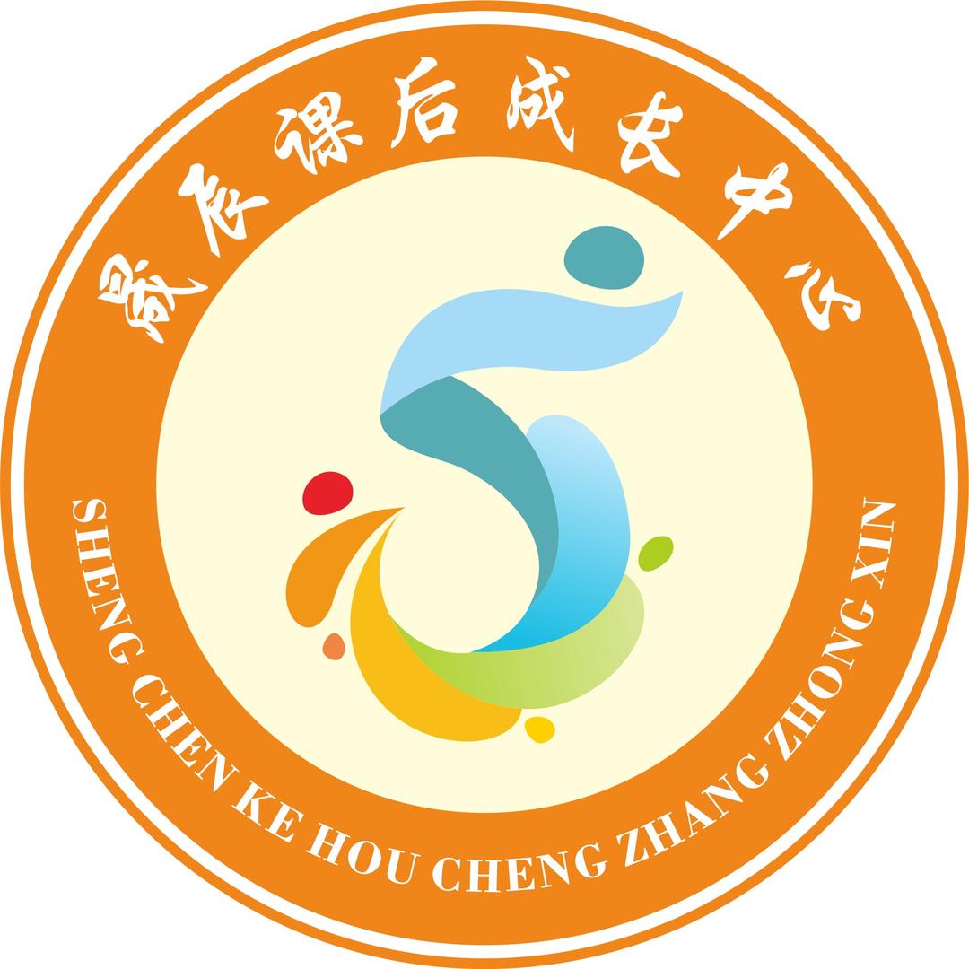 晟辰课后成长中心