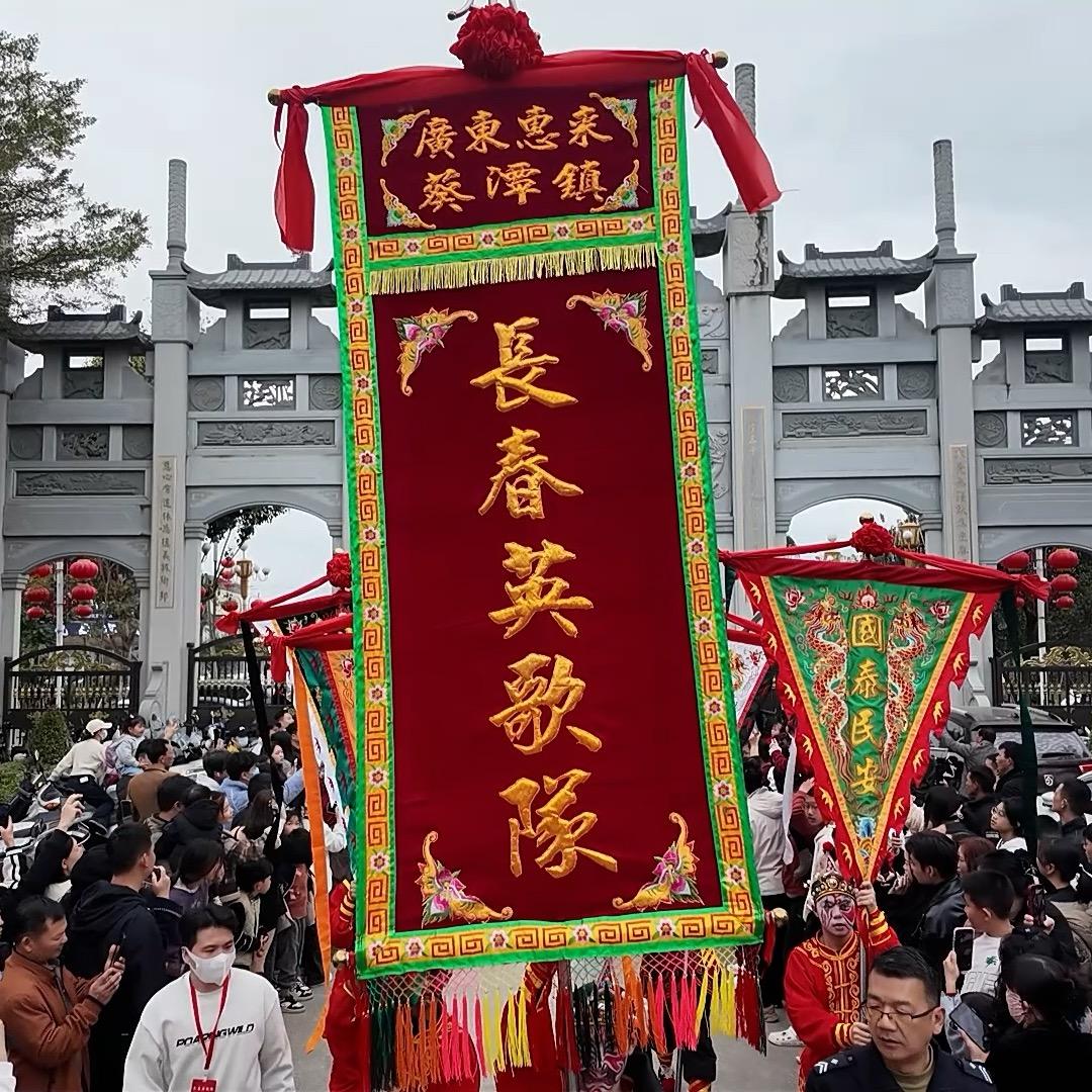 惠来葵潭长春英歌队