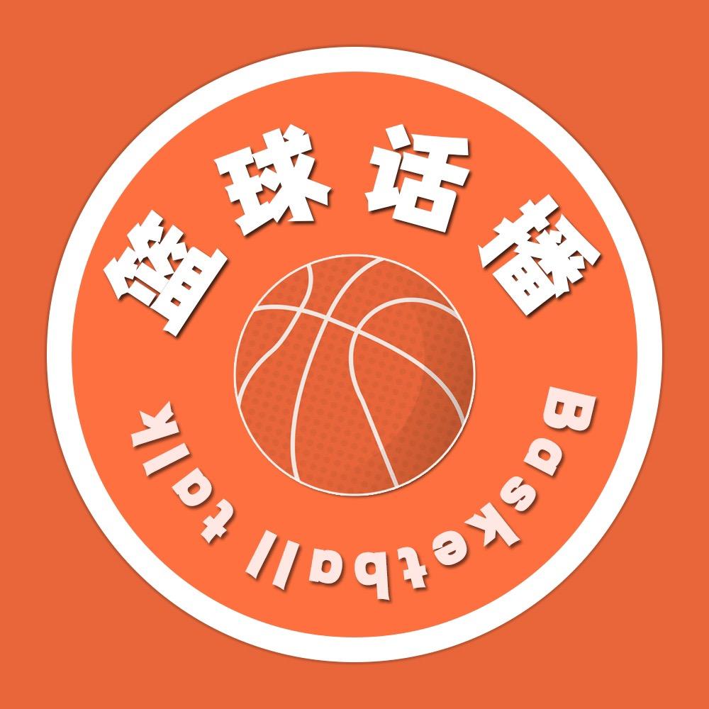 篮球话播