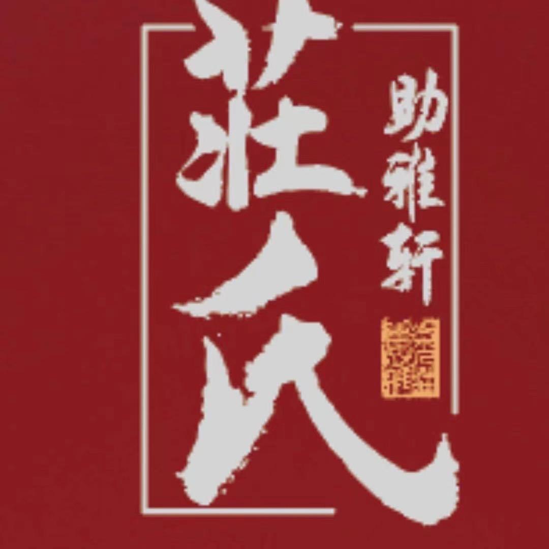 助雅轩茶业