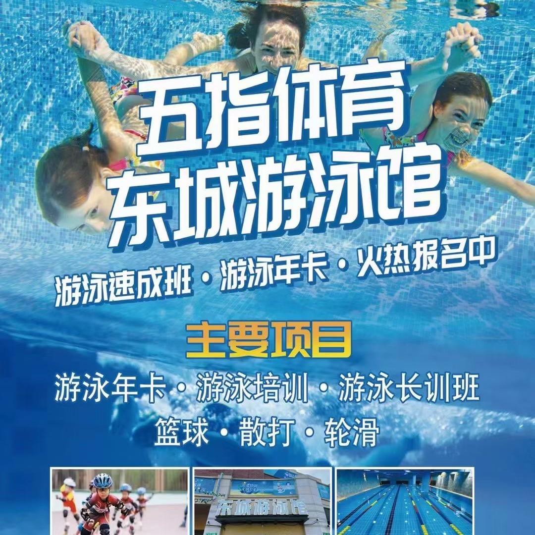 韵动奇迹体育培训有限公司(东城游泳馆)