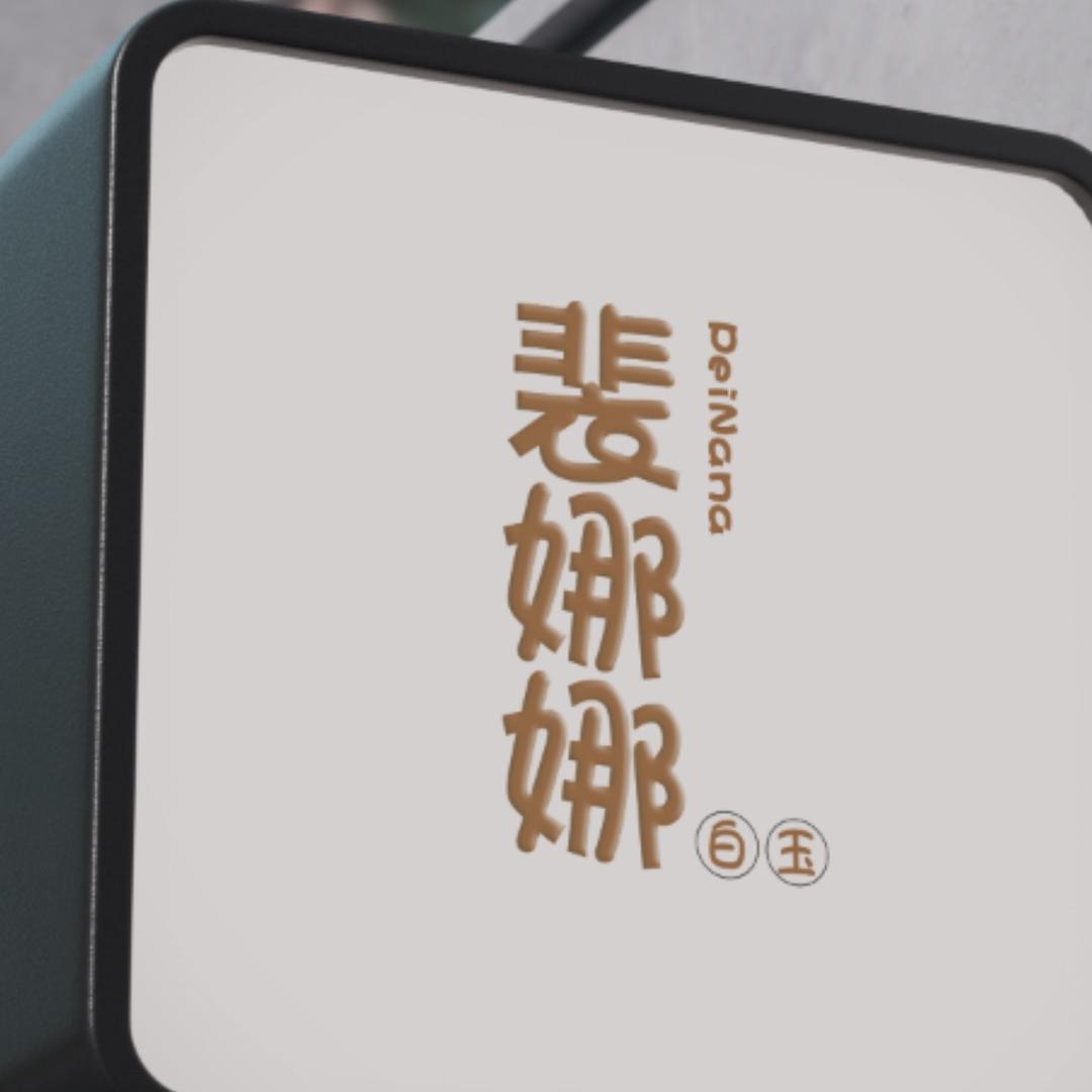 裴娜娜-白玉1号