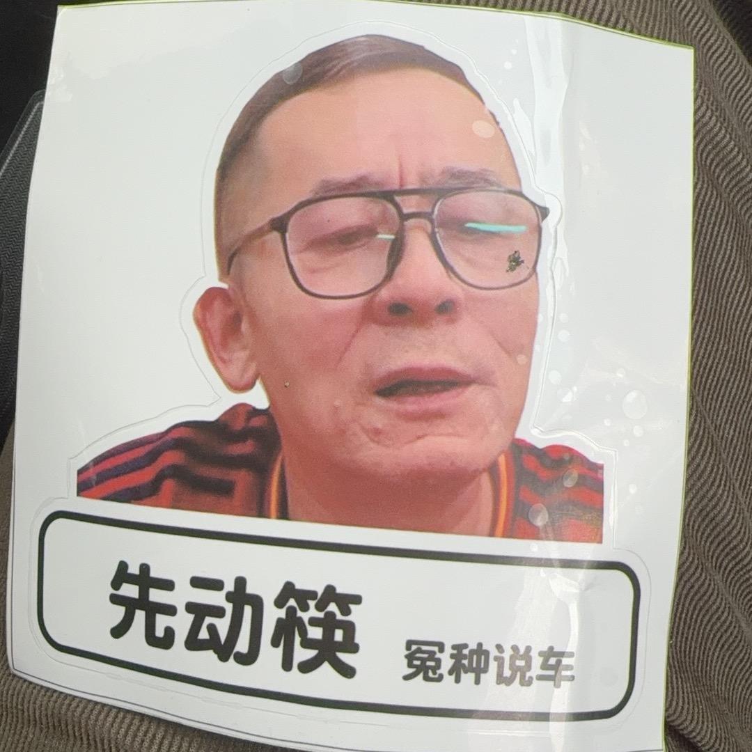 我溢付。