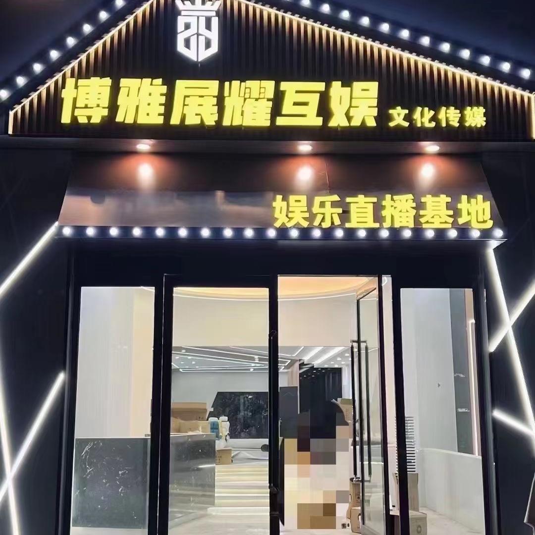 博雅传媒（收徒）🧸