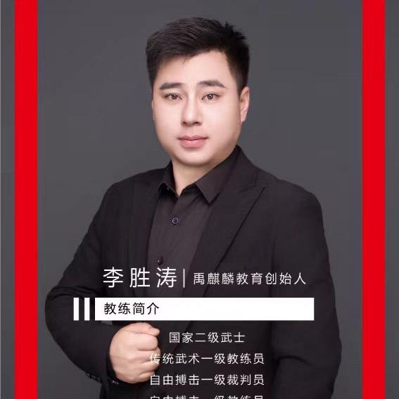 禹麒麟儿童格斗李教练