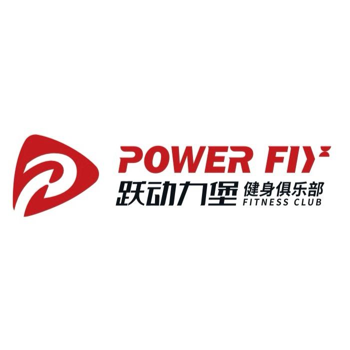 跃动力堡健身(林前店)