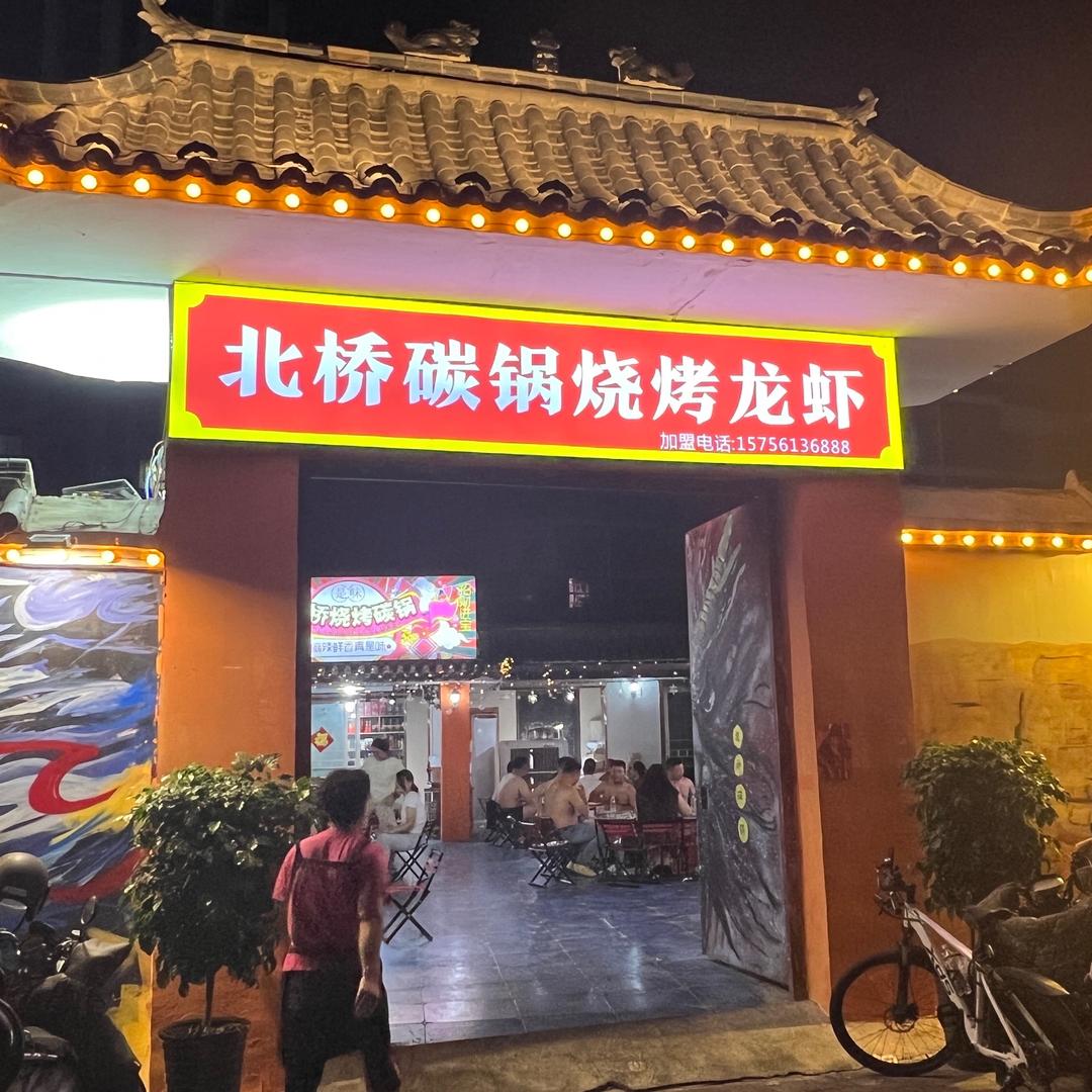 淮北市北桥碳锅底料