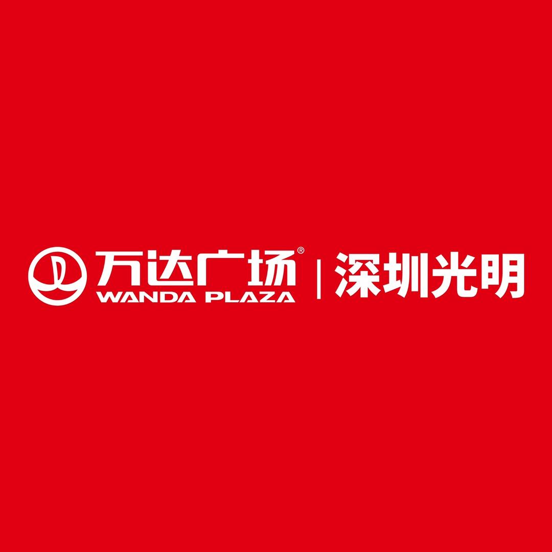 深圳光明万达广场