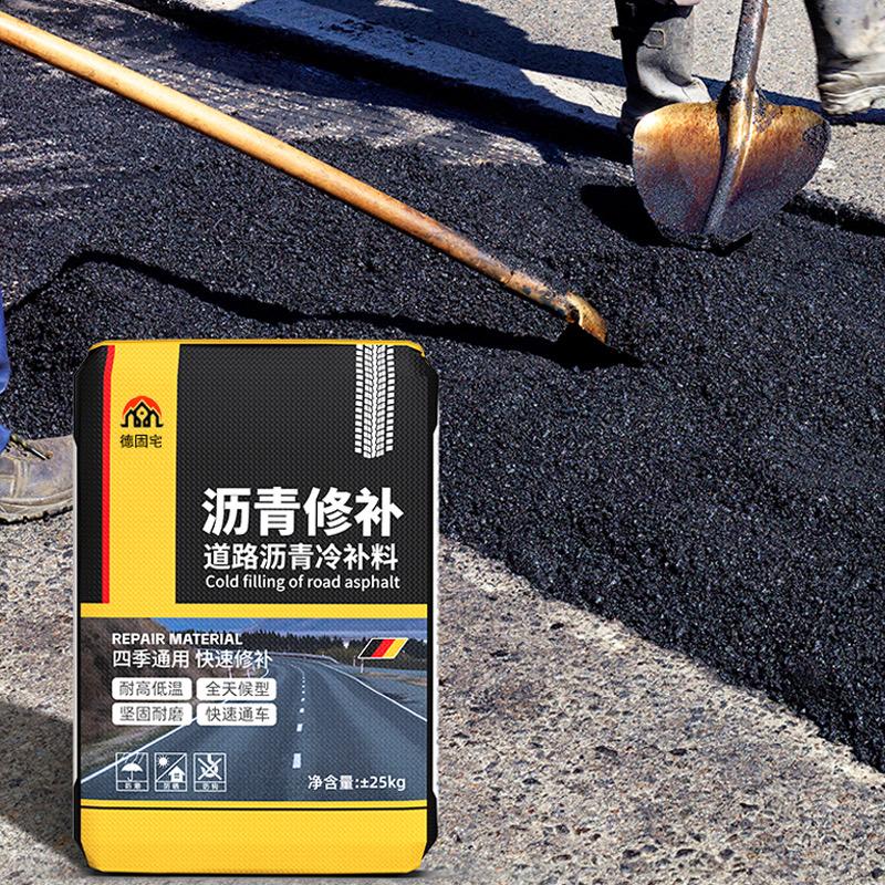 德固宅道路养护材料