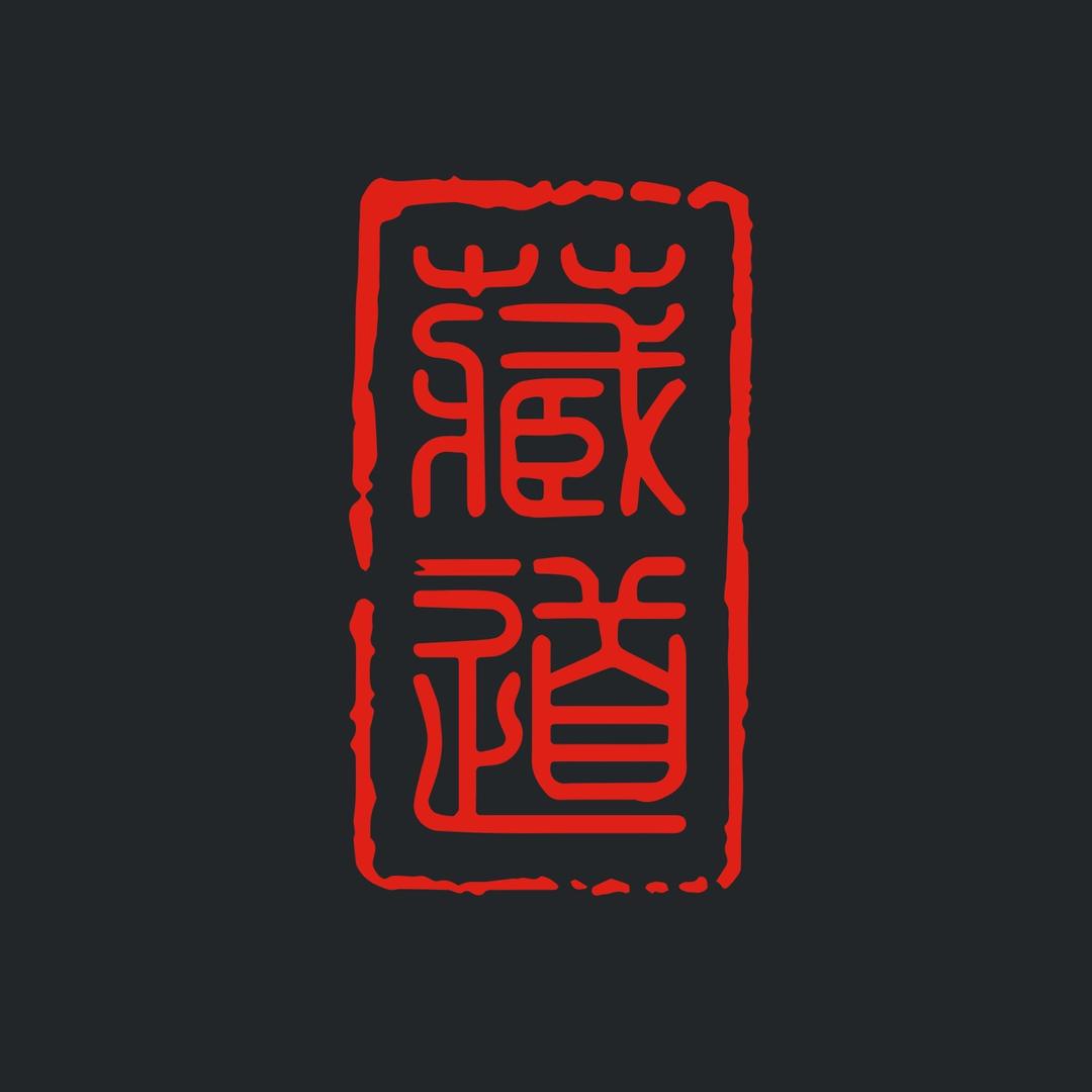 藏道文化