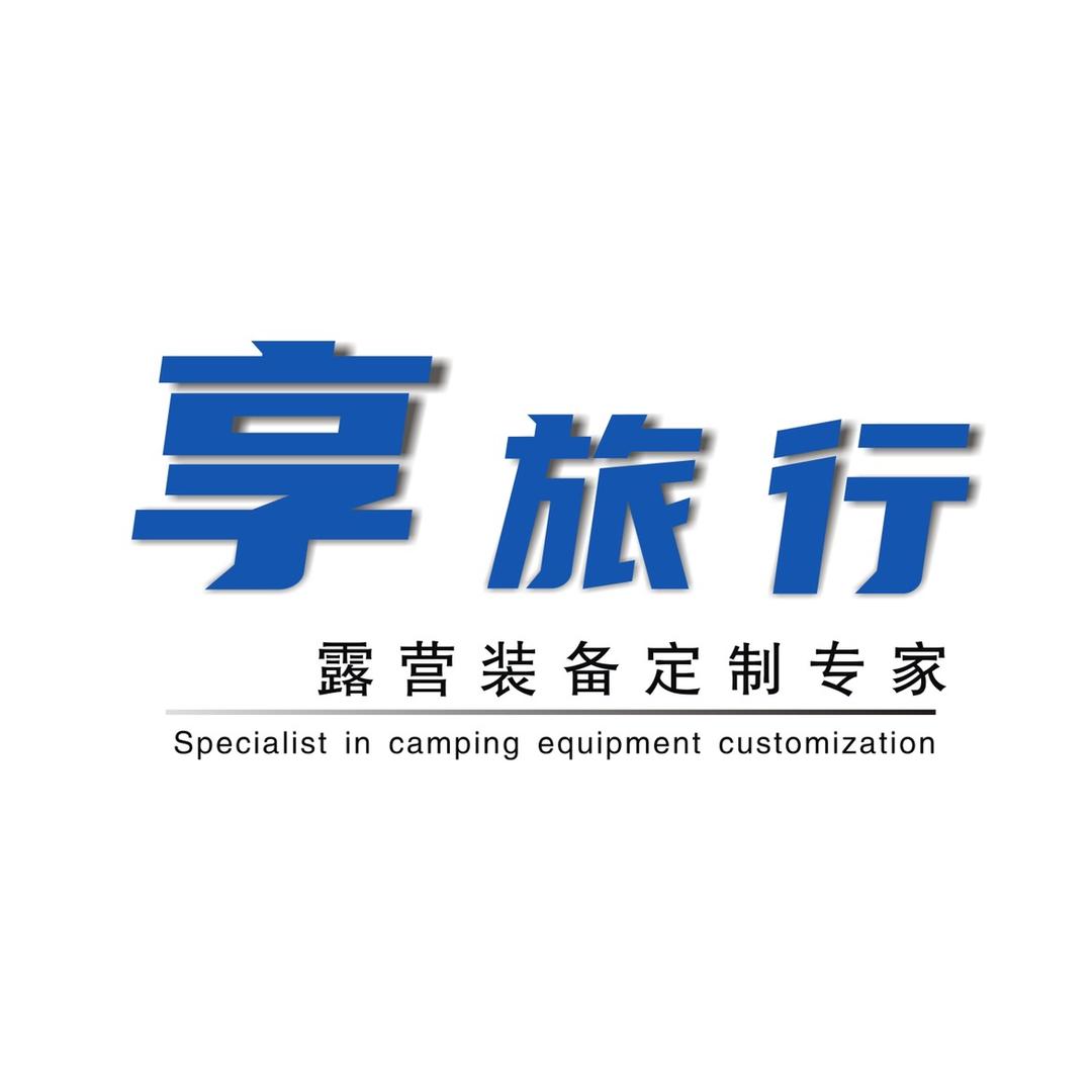享旅行车载露营装备