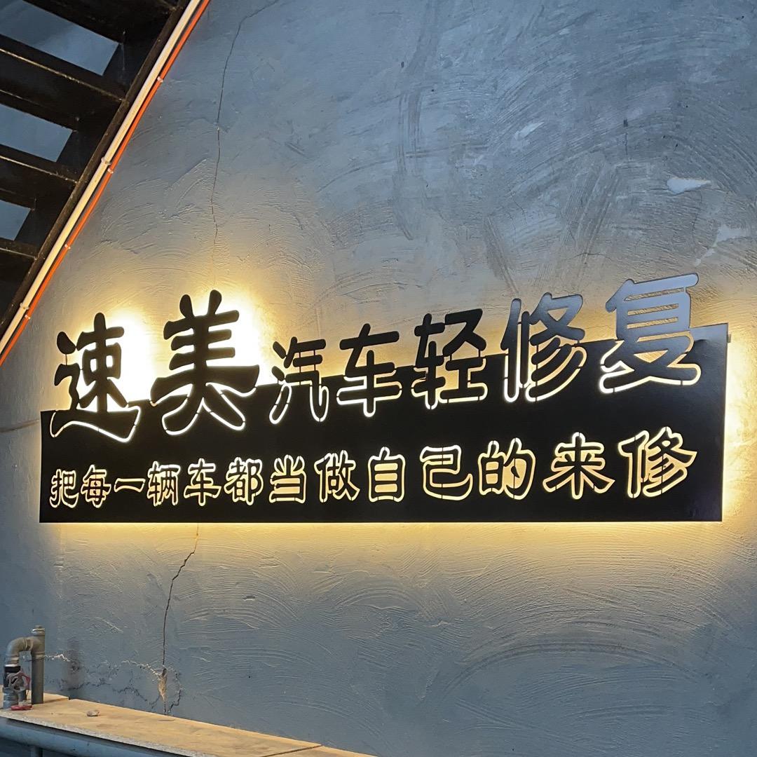 速美汽车凹陷修复玻璃修复划痕修复官方号
