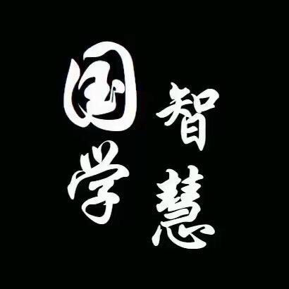 老头智慧