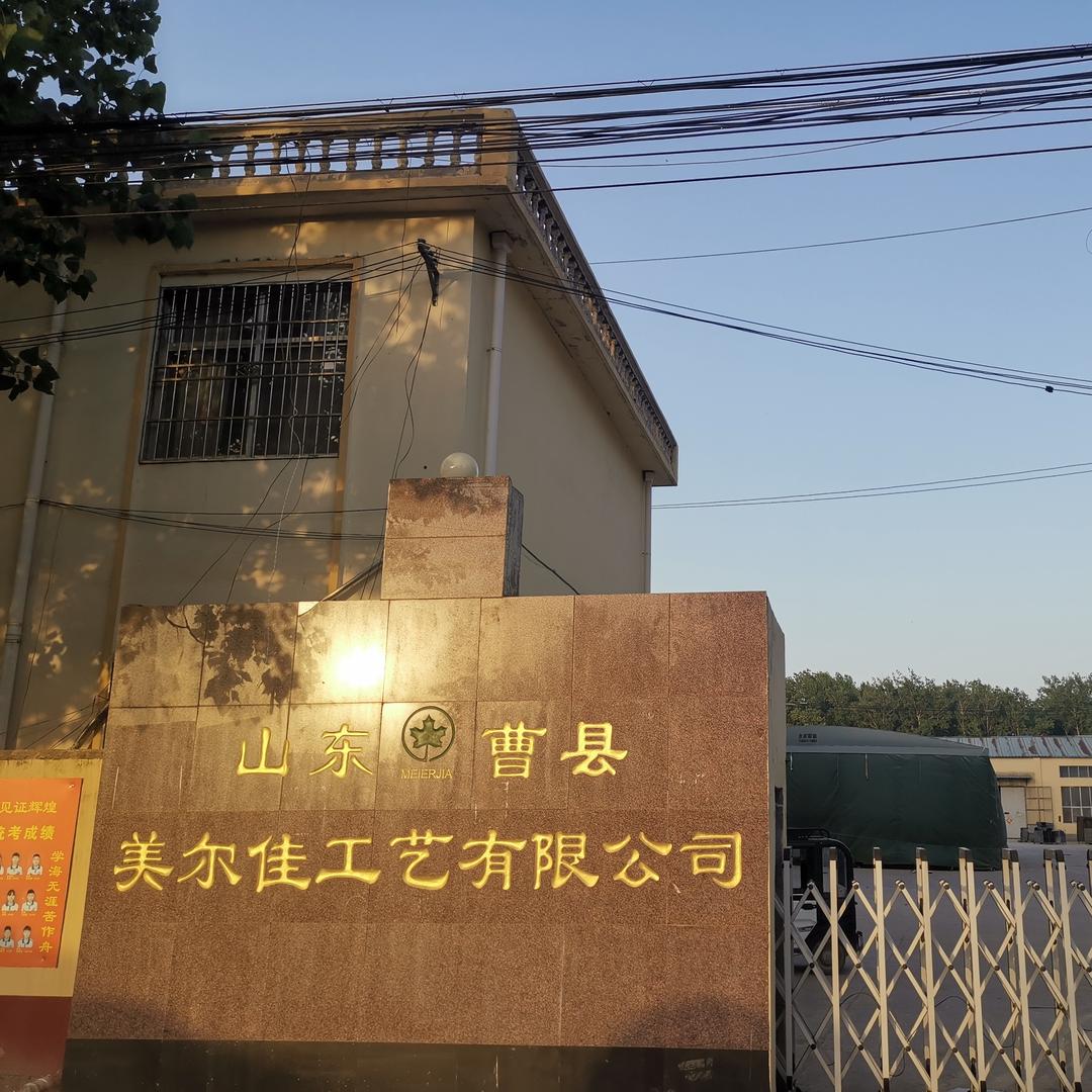 曹县美尔佳木制工艺品有限公司