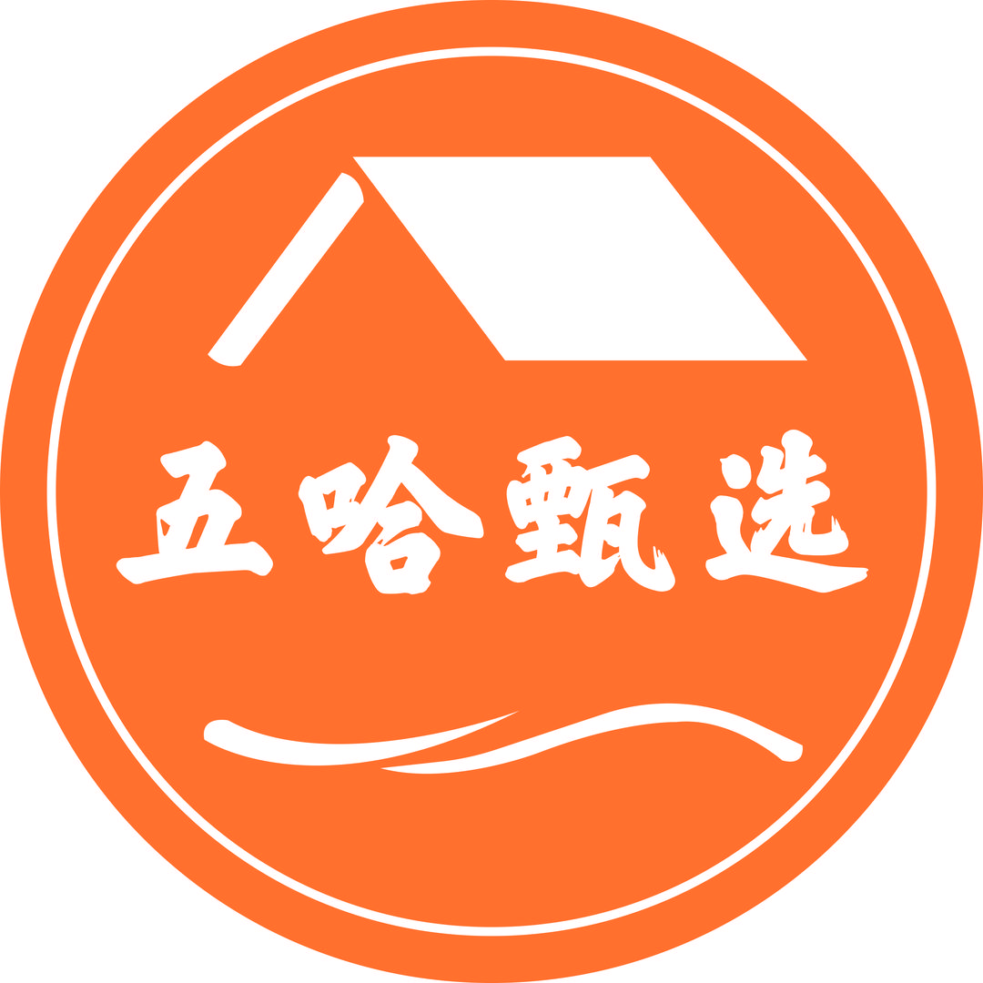 五哈甄选