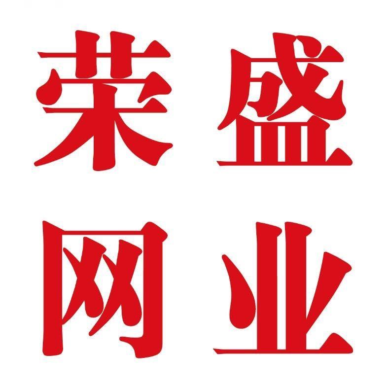 荣盛网业