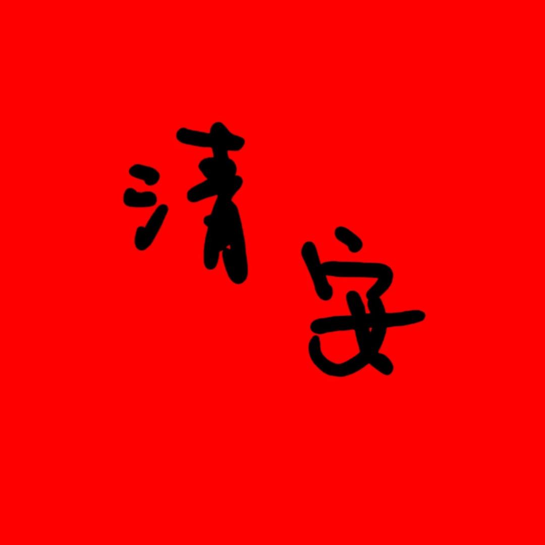 清安手工桃木