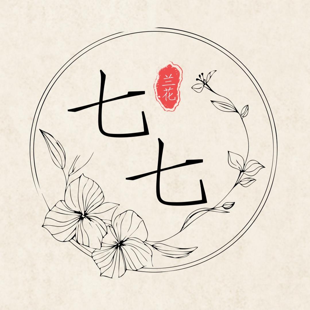 七七兰花