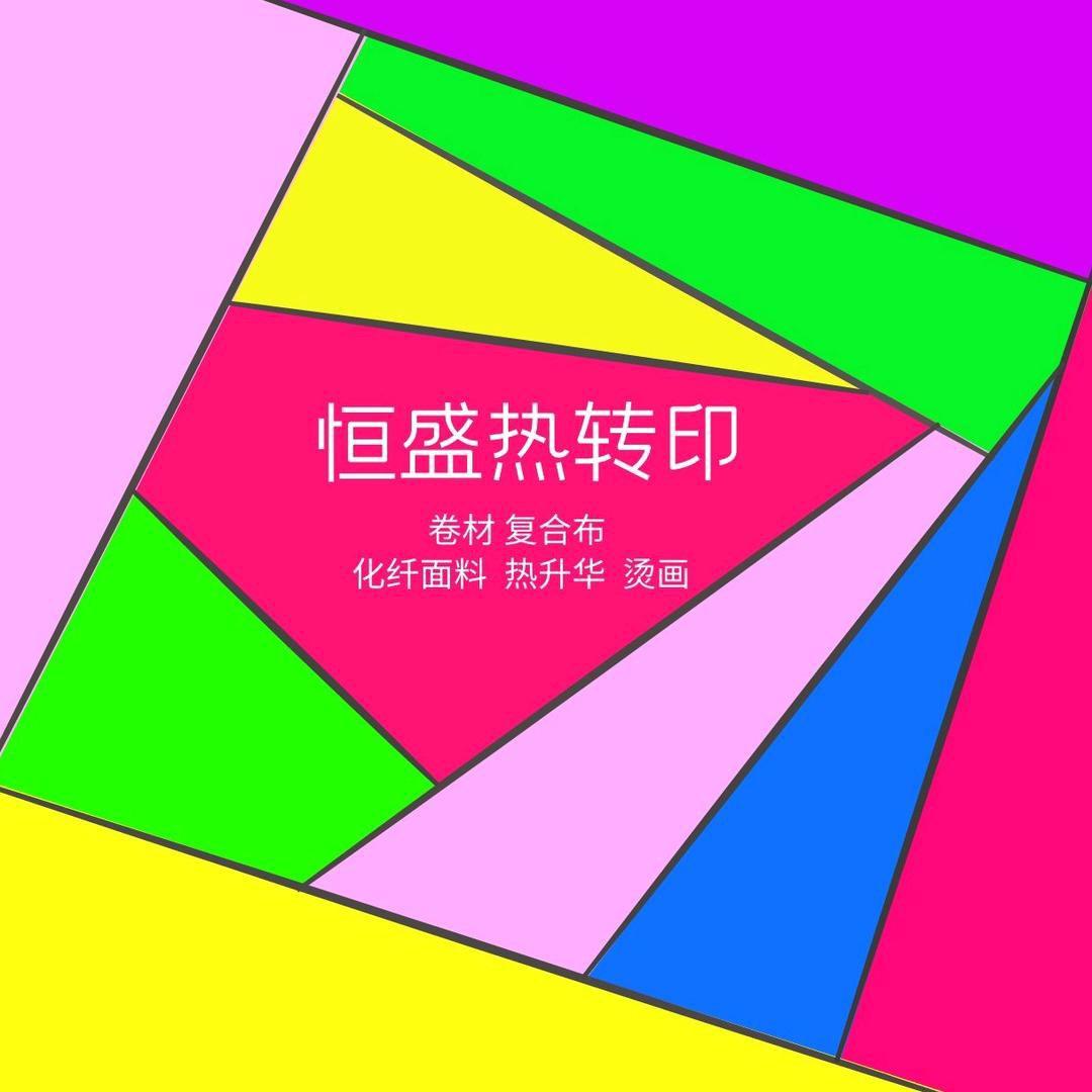 恒盛数码热转印定位激光裁剪