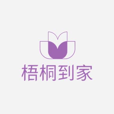 梧桐到家