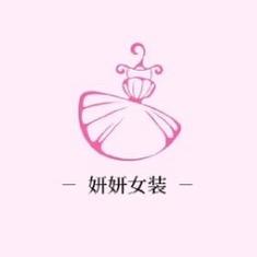 妍妍女装-