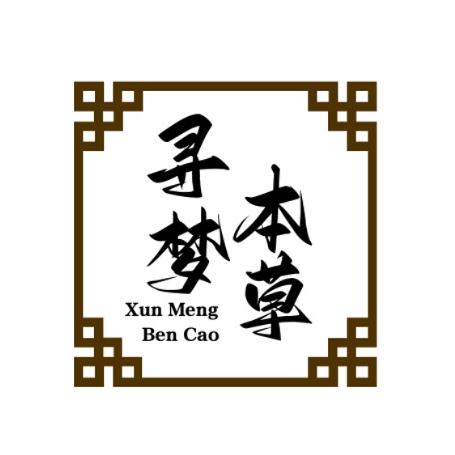 寻梦本草橄榄光核