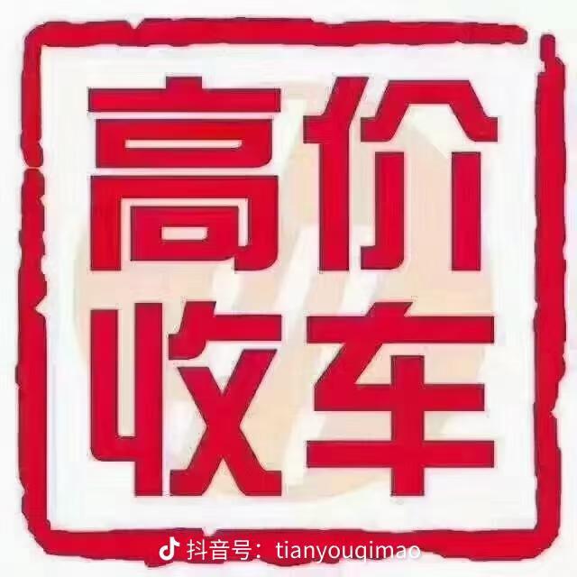 马关县松鼠二手车销售有限公司
