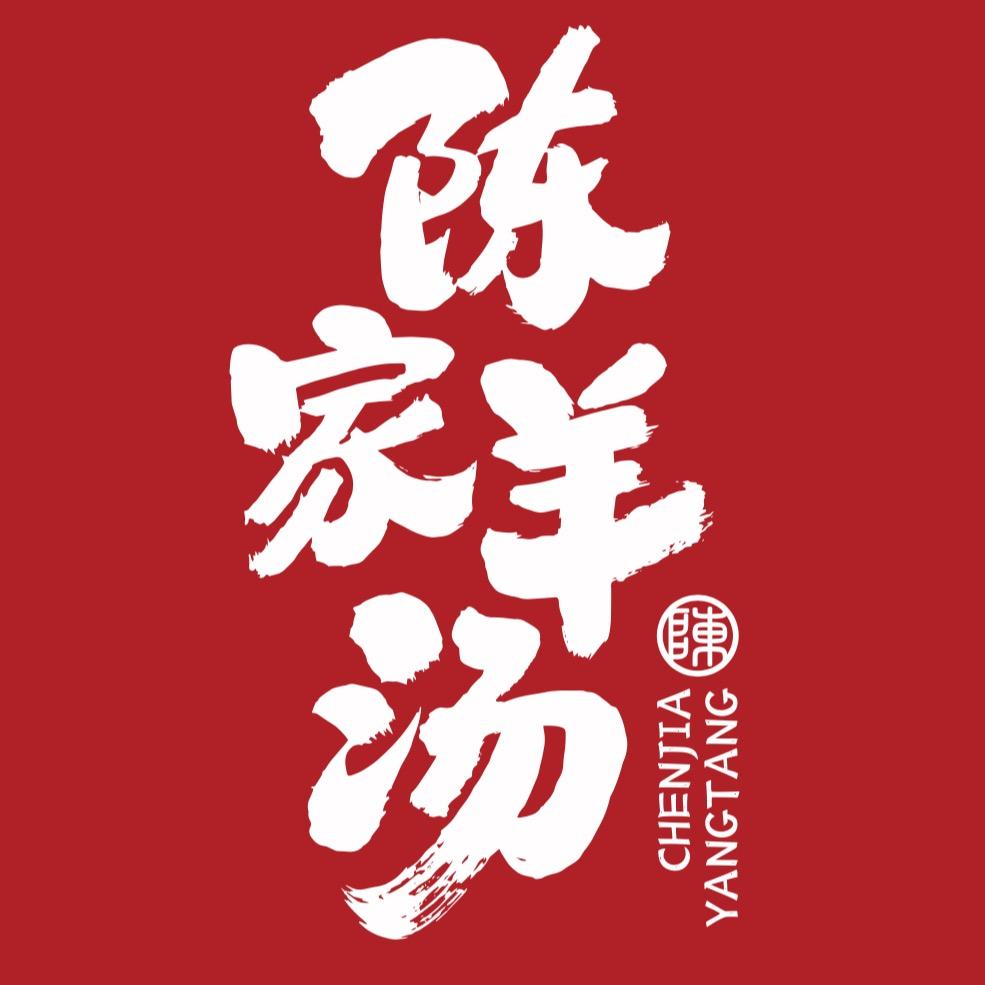 陈家羊汤
