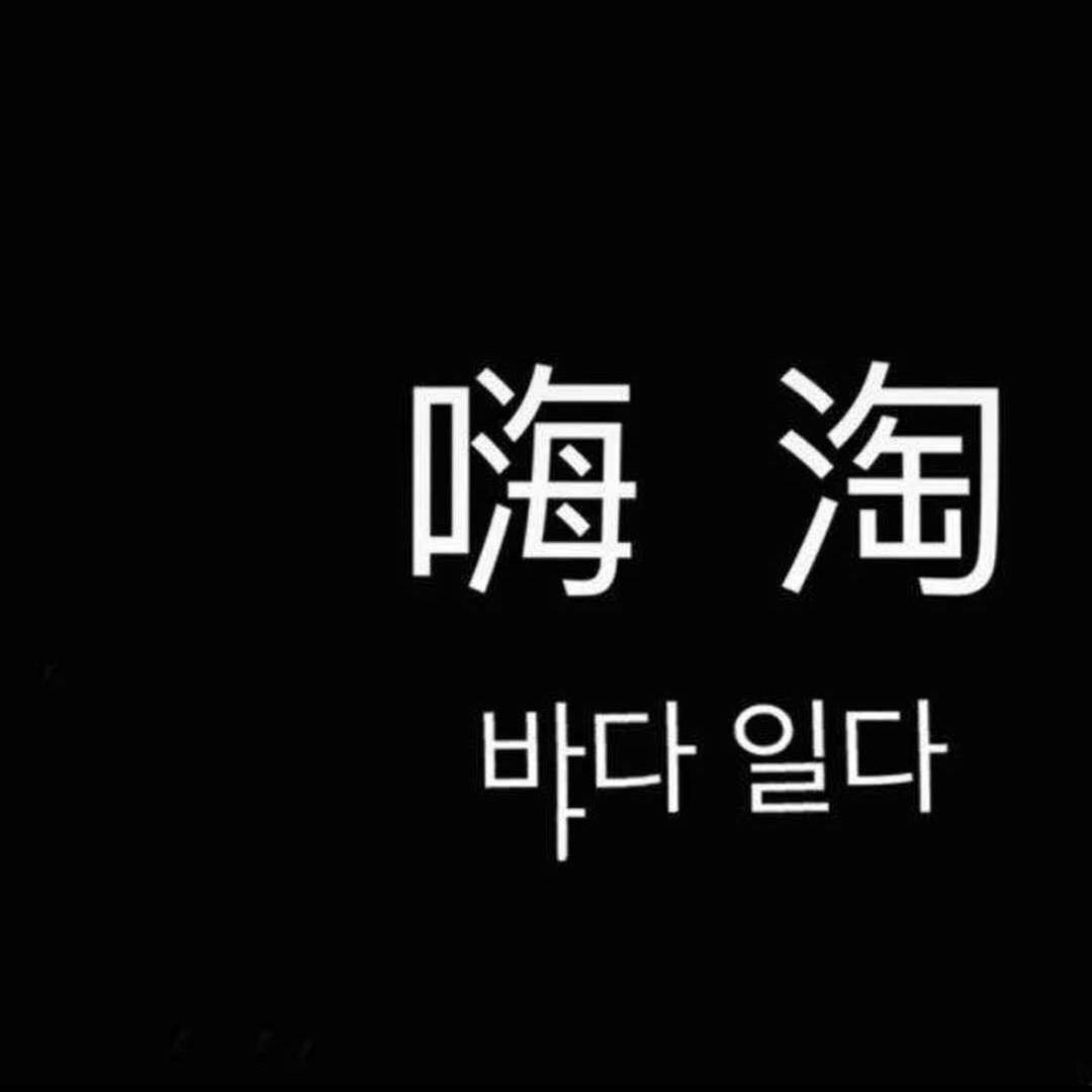 株洲嗨淘极简韩系女装集成店