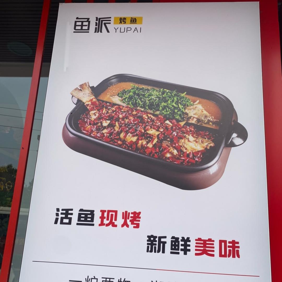烤鱼8888