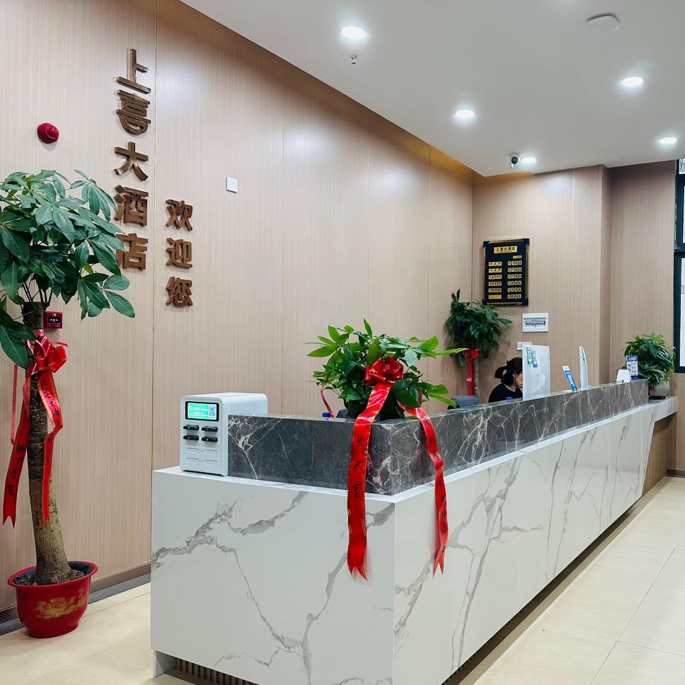 上喜大酒店上喜大酒店