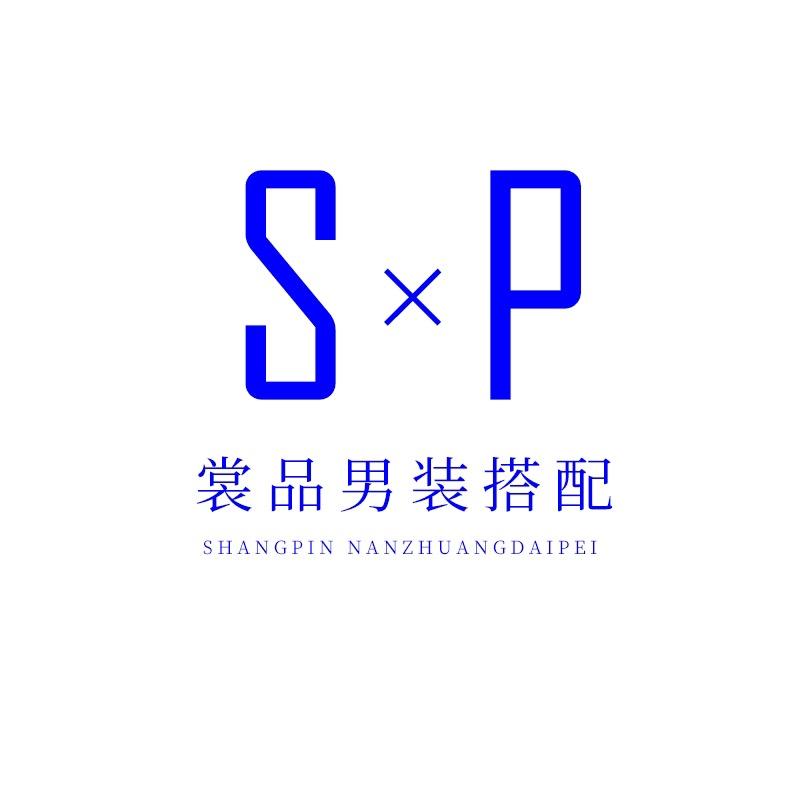 裳品男装贸易商行