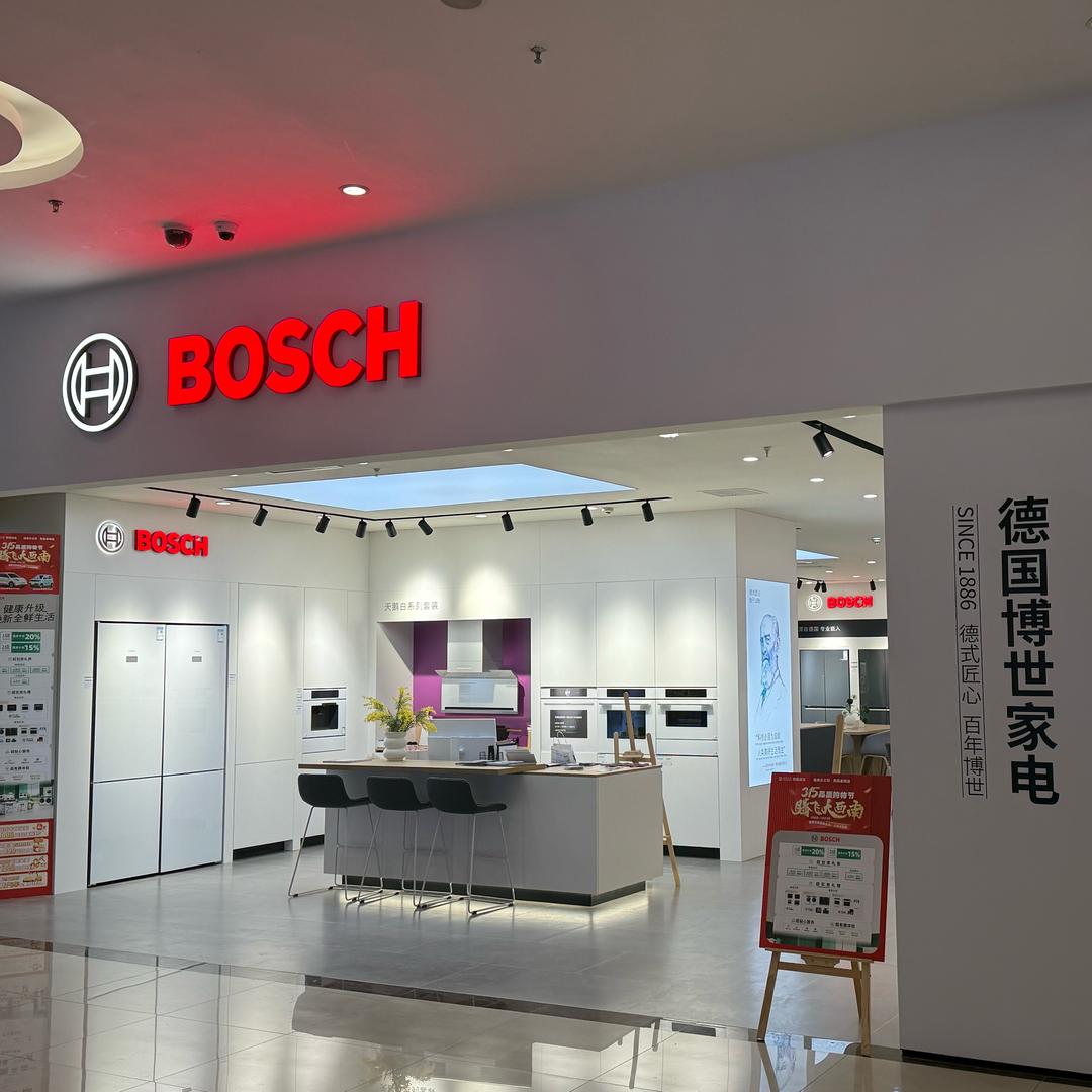 BOSCH博世家电(居然之家金阳店)