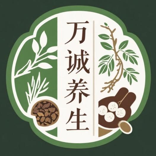 万诚养生