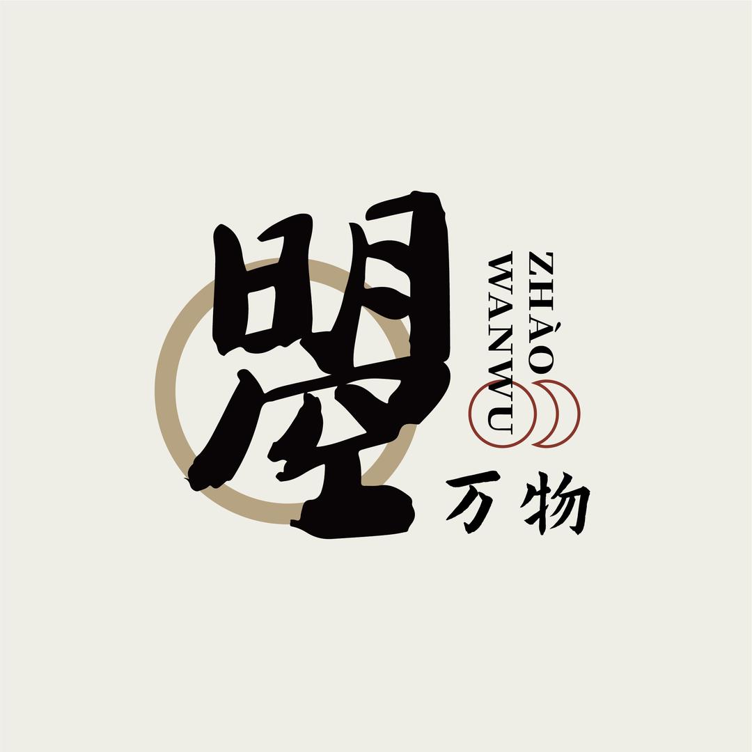 万物曌家饰旗舰店