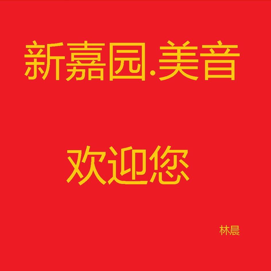 林晨