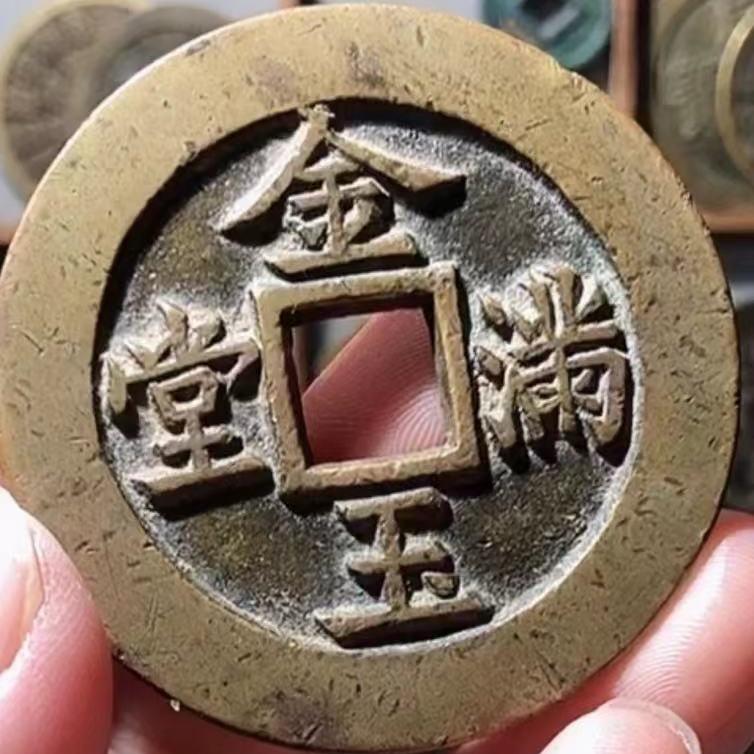 曹健收购 古钱币 古玩件杂件