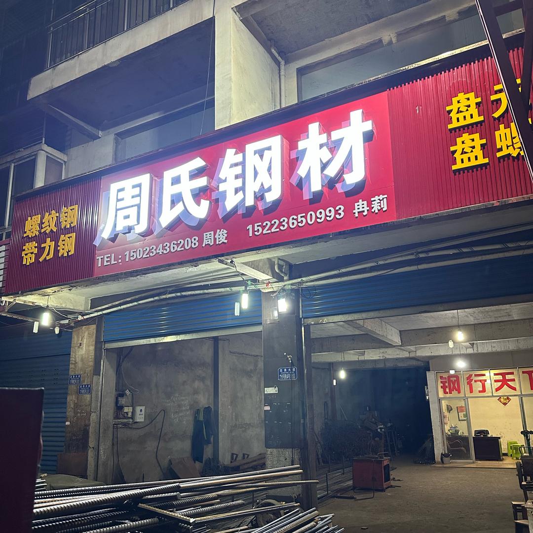 俊锅