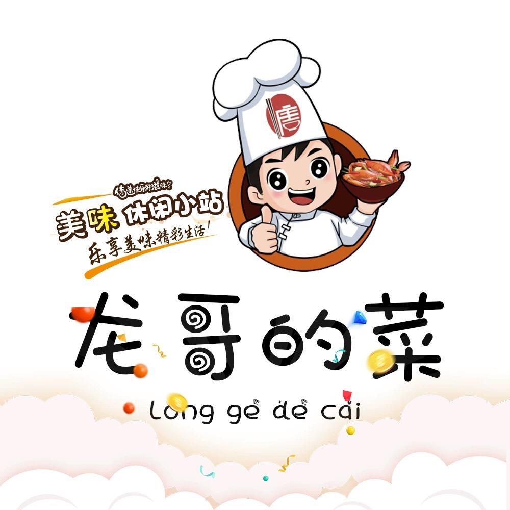 龙哥的菜（教做菜）