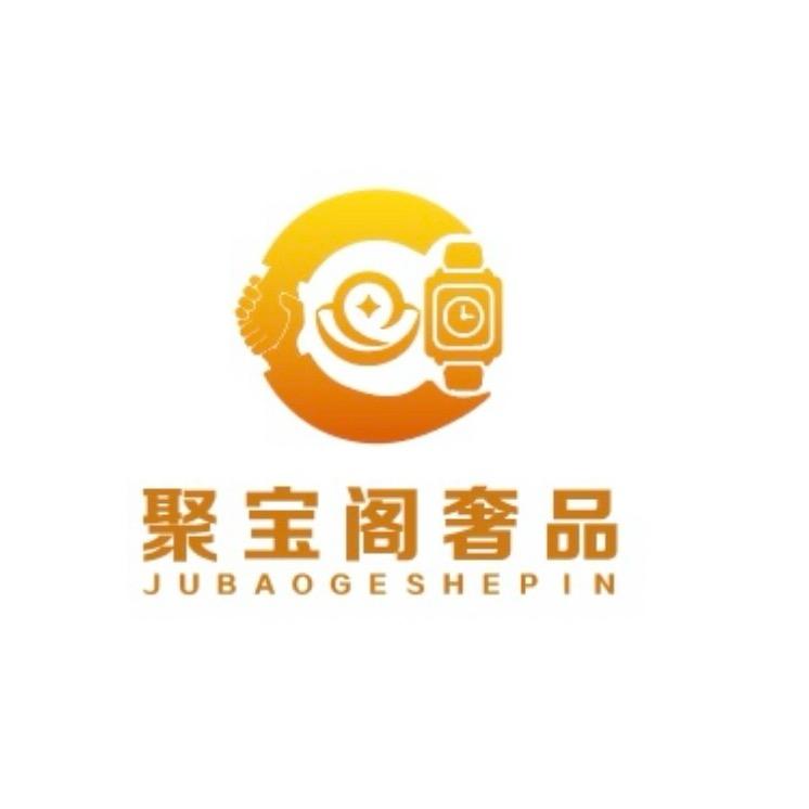 聚宝阁奢品(黄金回收)