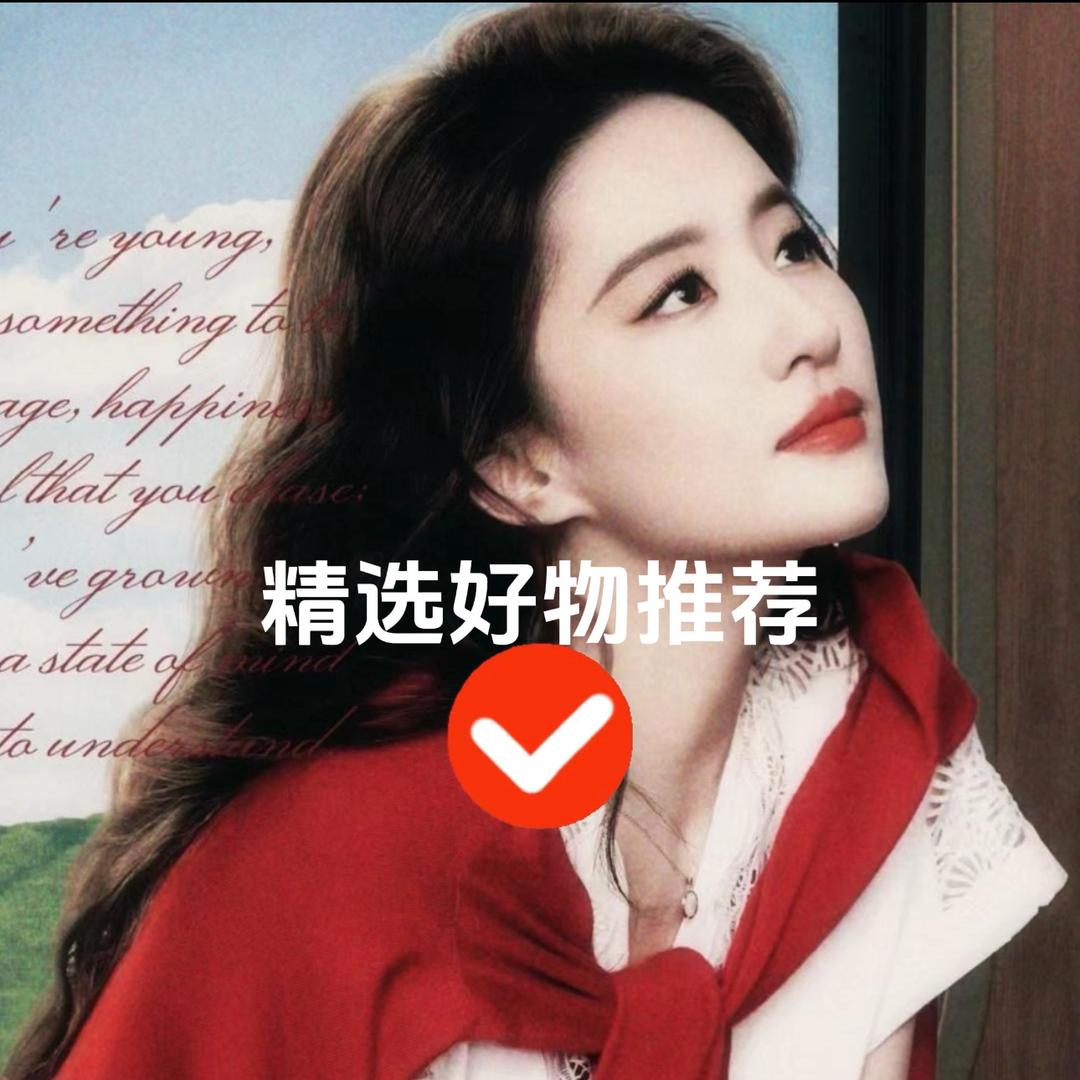 精选好物推荐