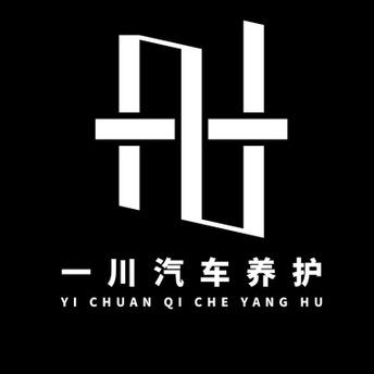 一川汽车养护