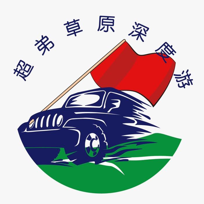 乌兰布统超弟（9月10月阴山组队中）